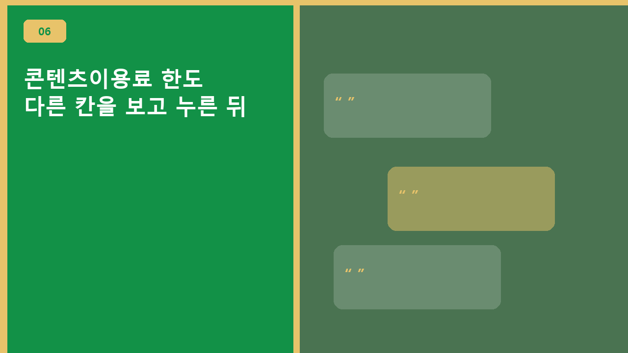 콘텐츠이용료 한도, 다른 칸을 보고 누른 뒤